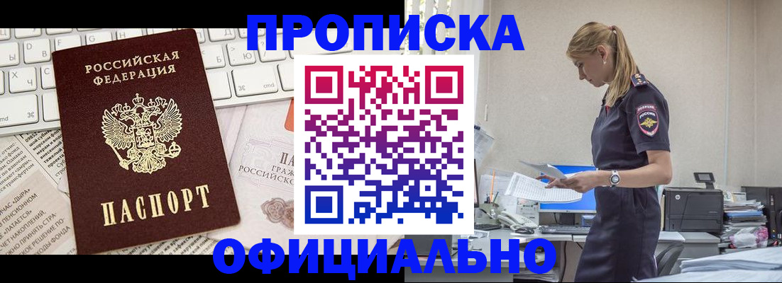 прописка ребенка в Новоалтайске