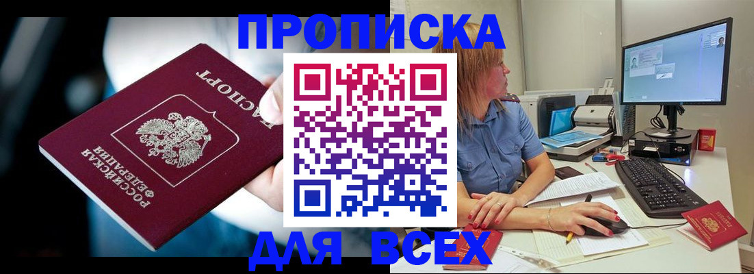 прописка штамп в Новоалтайске