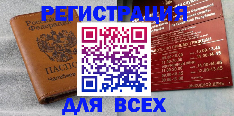 прописка штамп в Новоалтайске